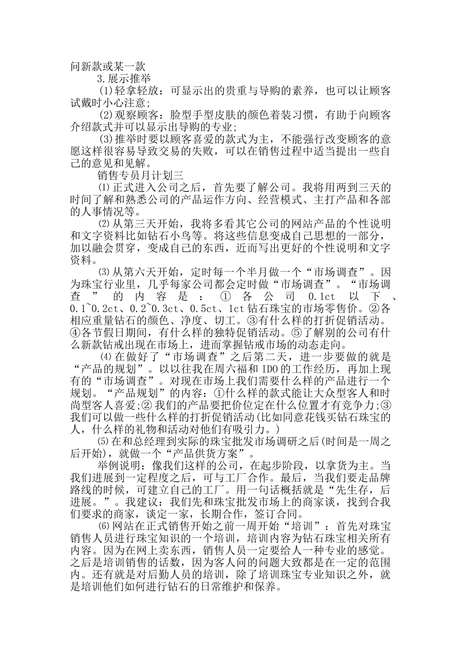 销售专员月计划_第3页