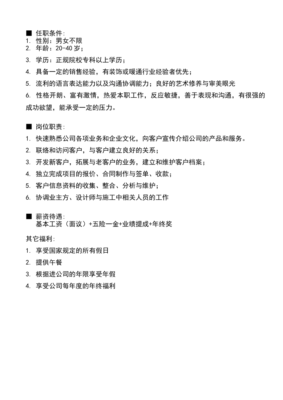 销售专员招聘模板_第1页