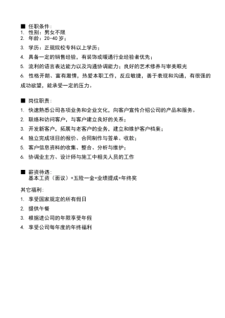 销售专员招聘模板