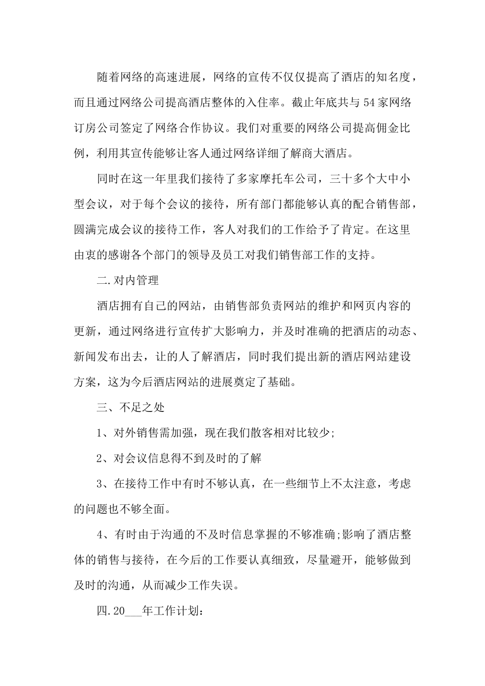 销售专员的年度工作总结5篇_第2页