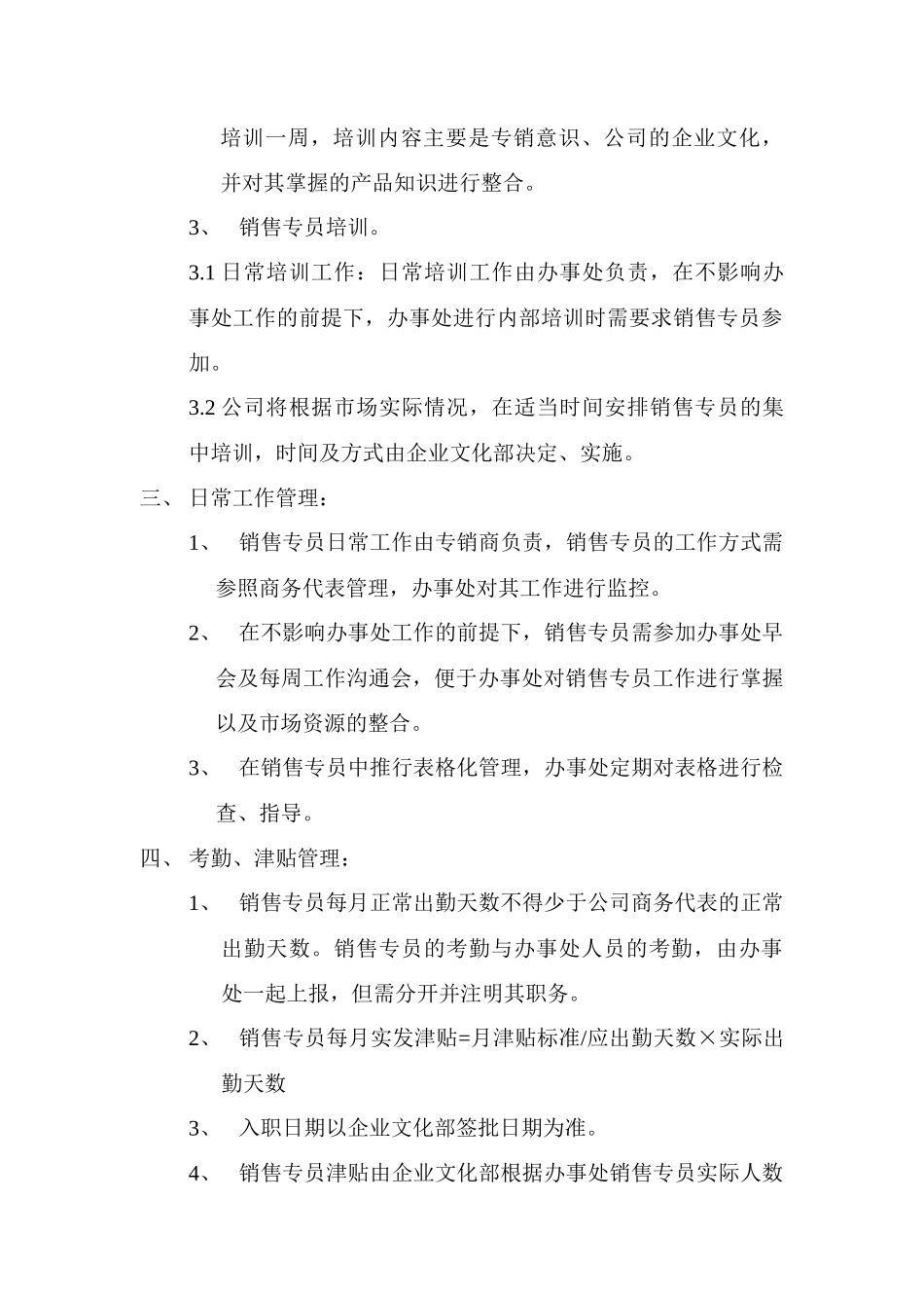 销售专员管理办法_第2页