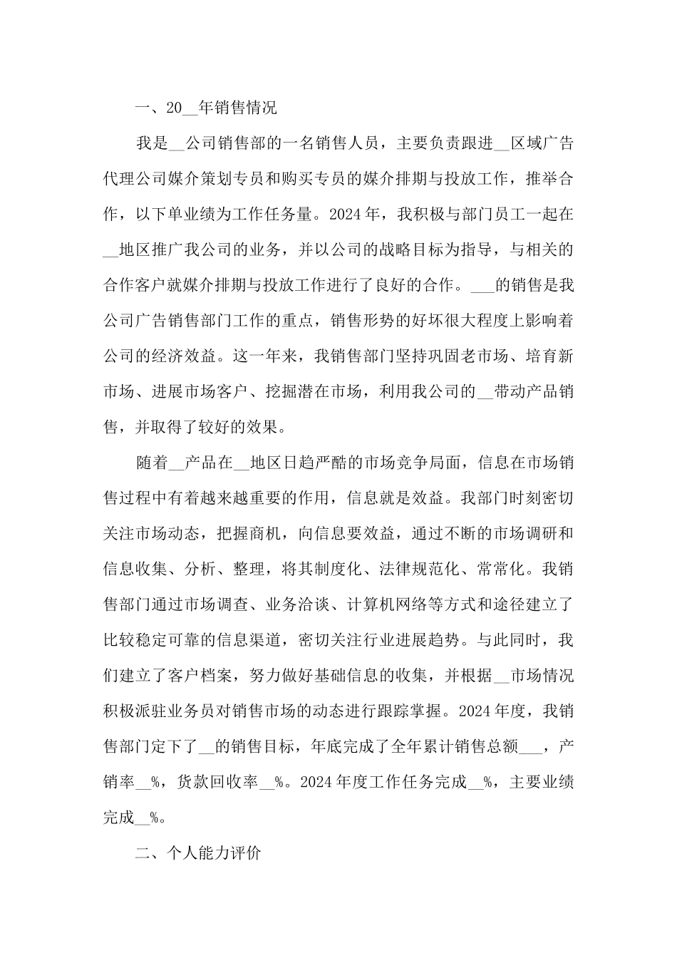 销售专员的总结范文5篇_第3页