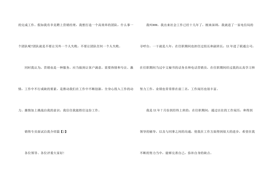 销售专员面试自我介绍_第2页