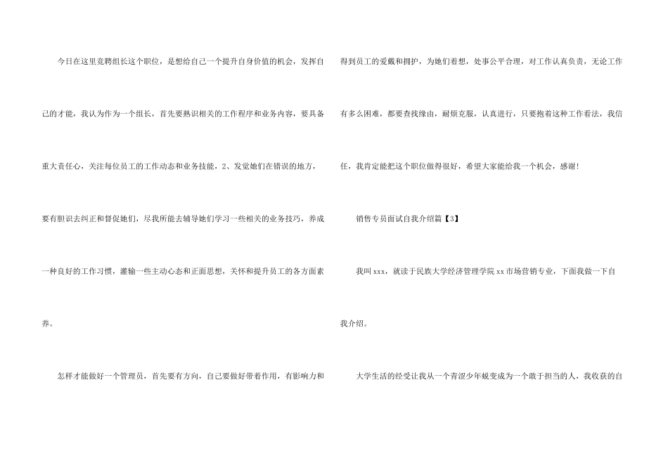 销售专员面试自我介绍_第3页