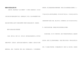 销售专员面试自我介绍