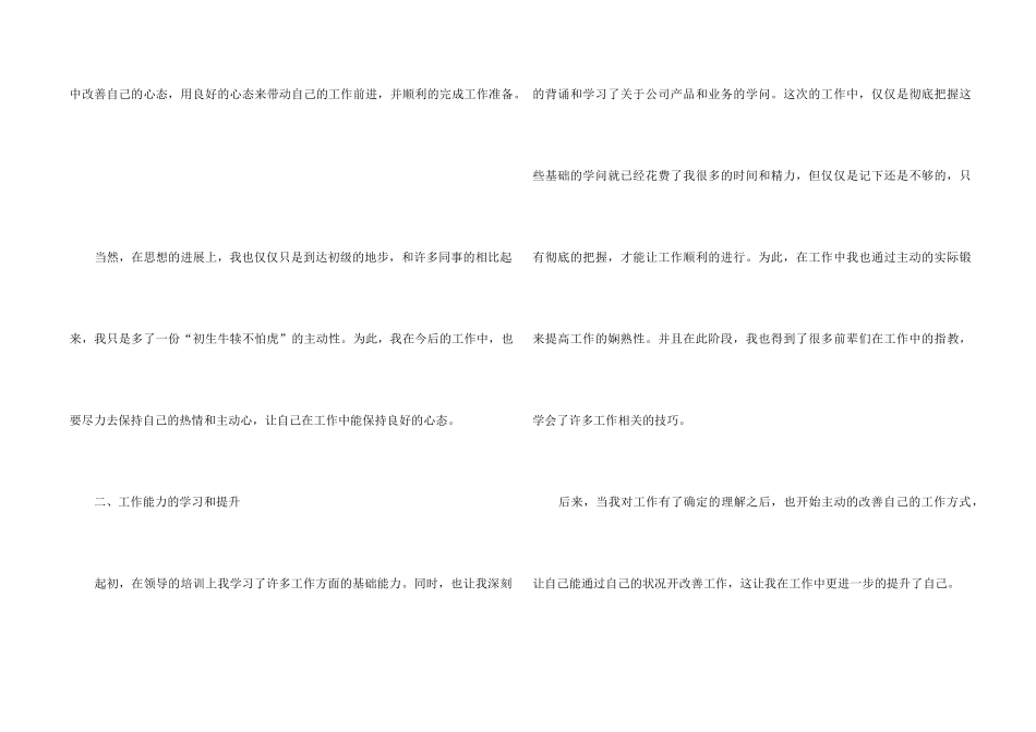 销售业务人员个人工作总结五篇_第2页