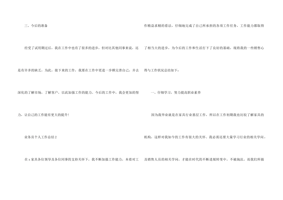 销售业务人员个人工作总结五篇_第3页