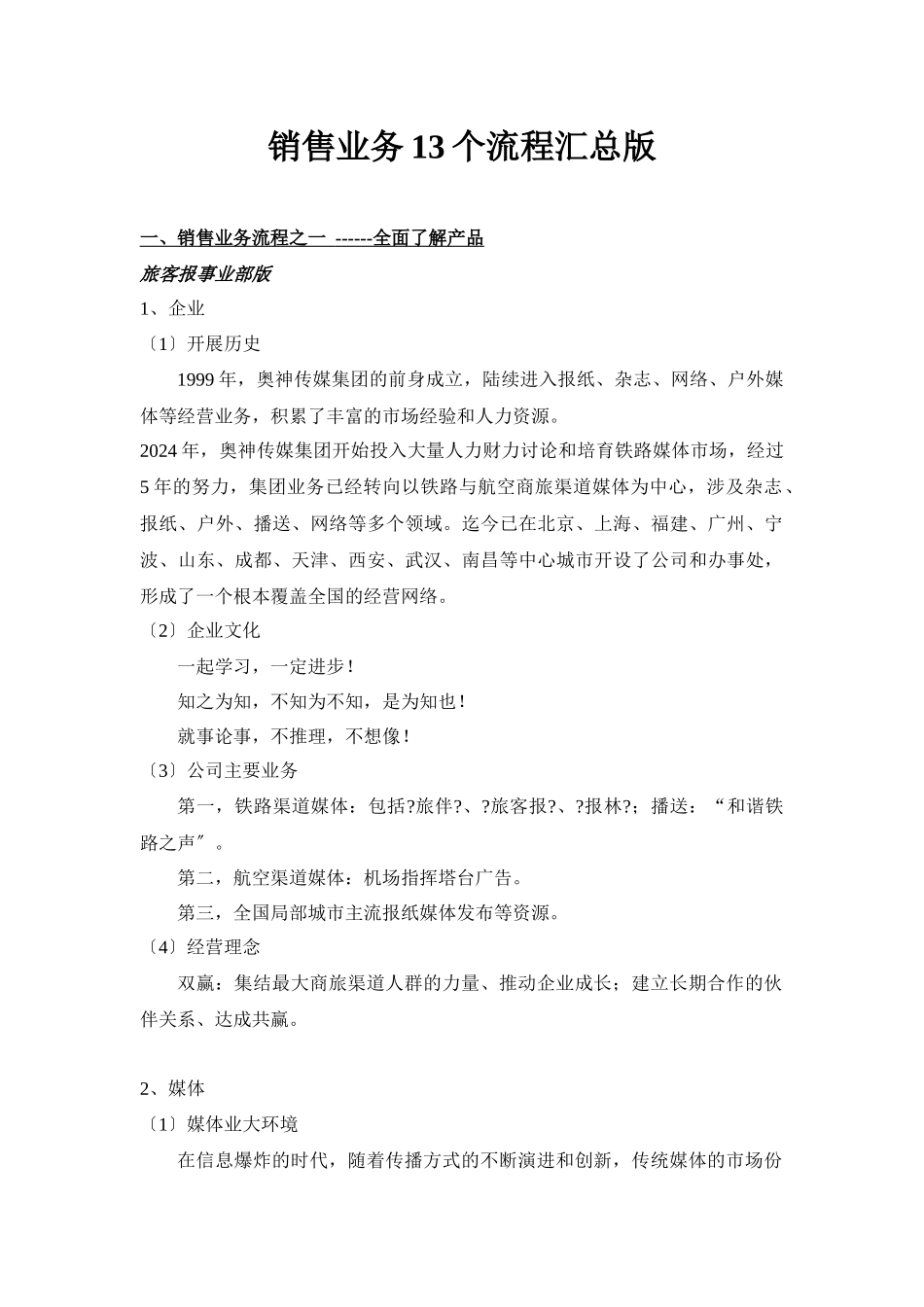 销售业务13个流程_第1页
