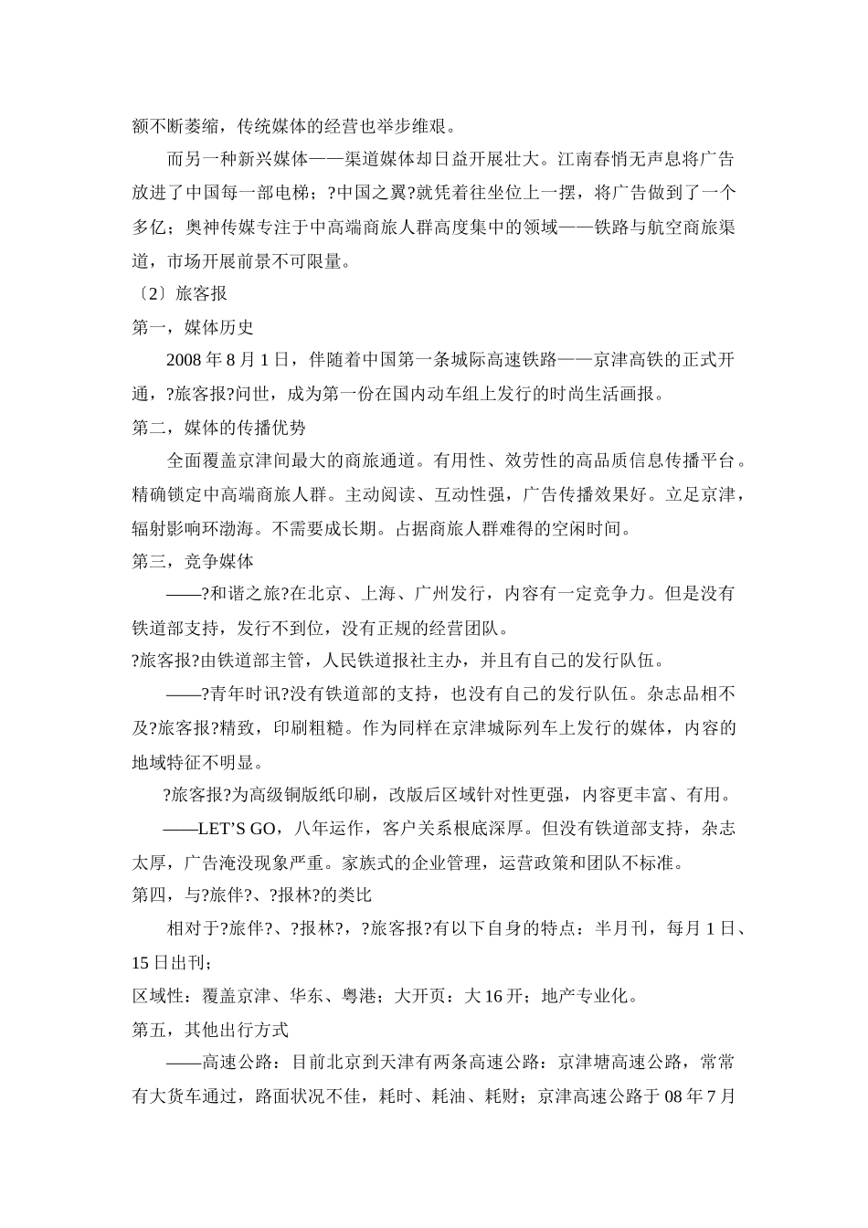 销售业务13个流程_第2页