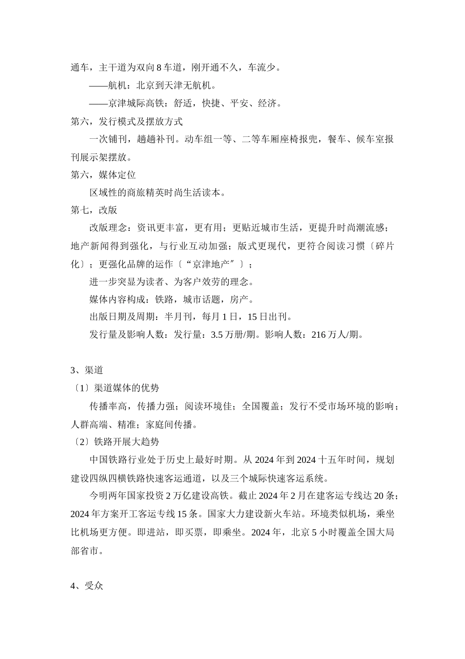 销售业务13个流程_第3页