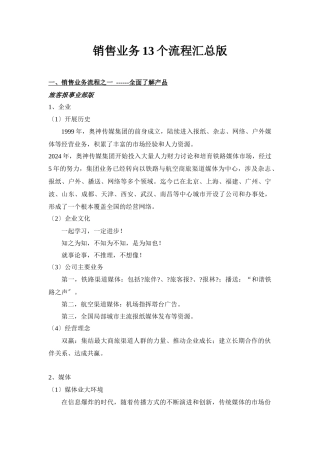 销售业务13个流程