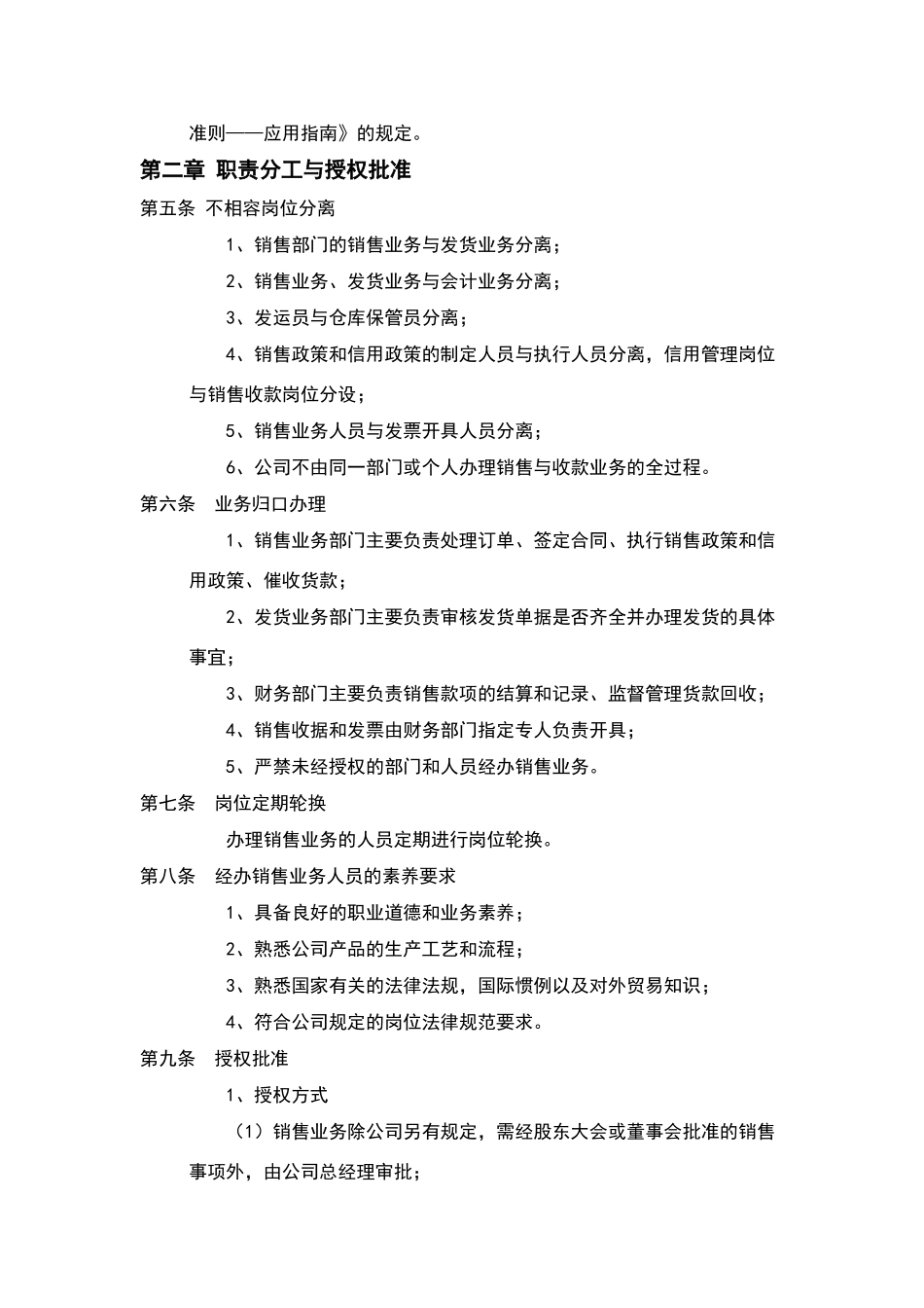 销售业务内部控制制度_第2页