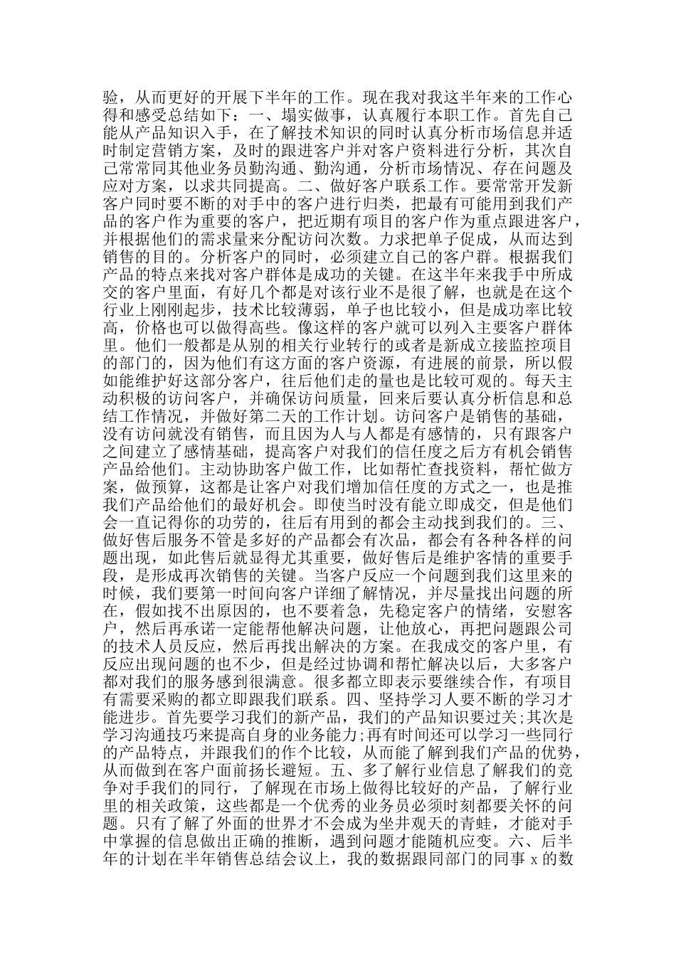 销售业务员2024年工作总结范文_第2页