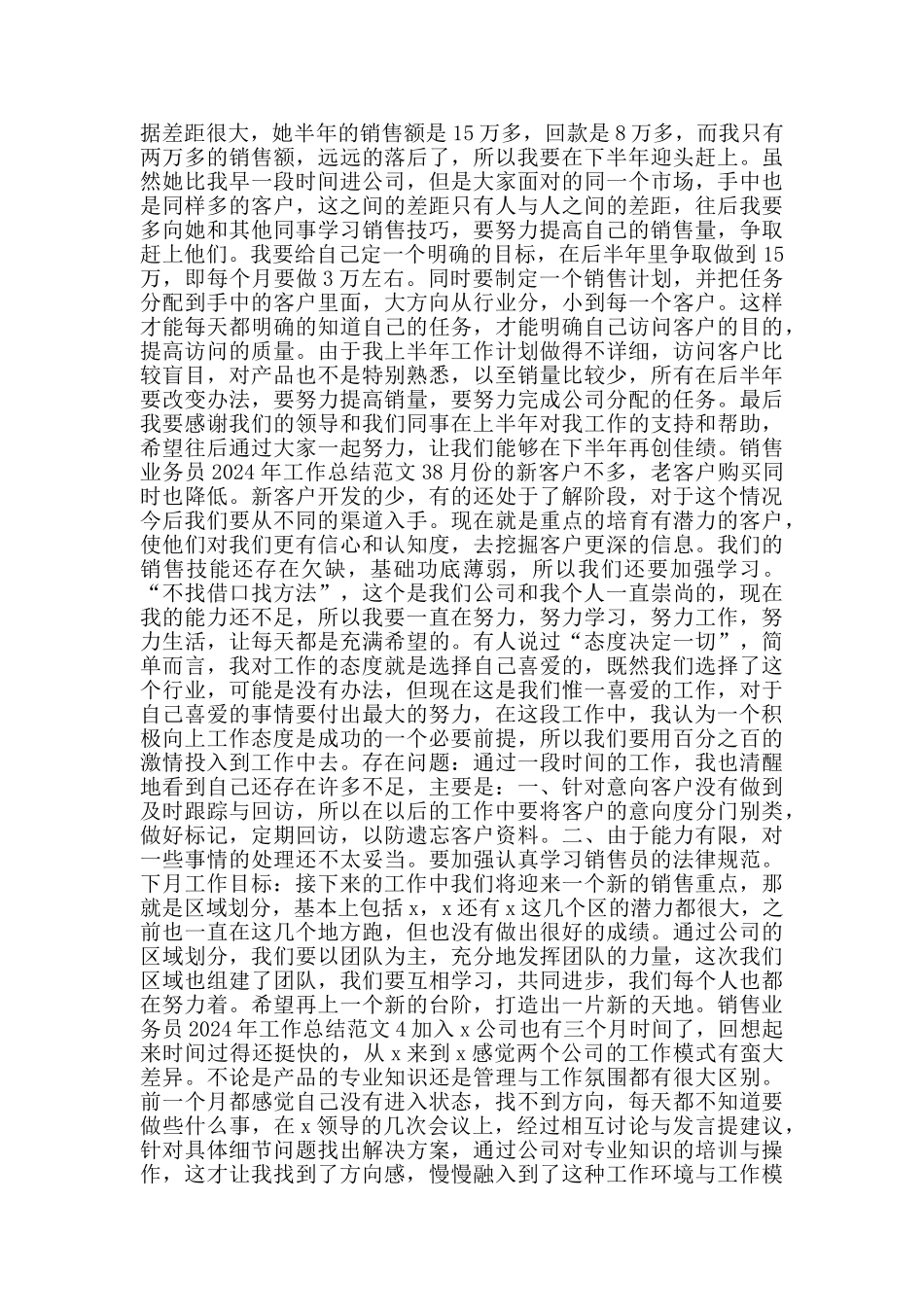 销售业务员2024年工作总结范文_第3页