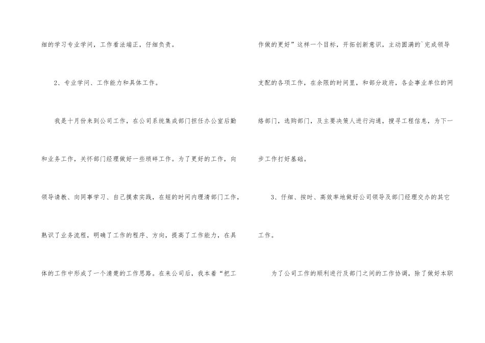 销售业务员2024年个人自我总结_第2页