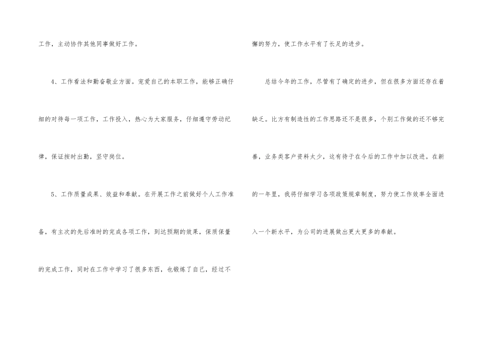销售业务员2024年个人自我总结_第3页