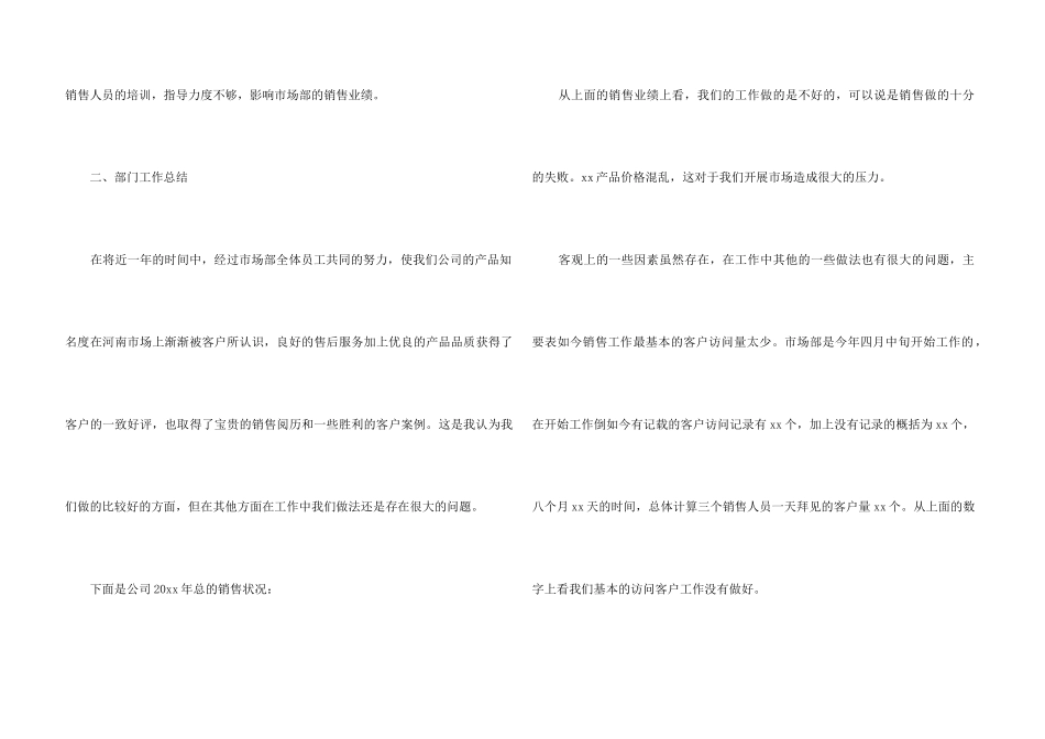 销售业务员个人工作总结_第3页
