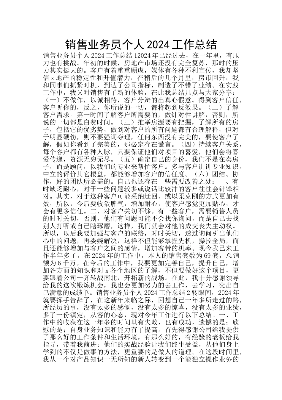 销售业务员个人2024工作总结_第1页