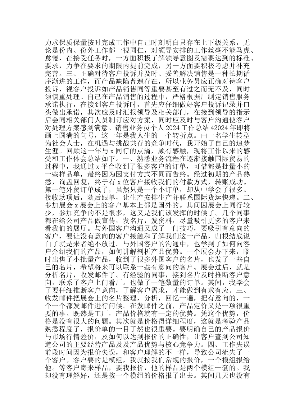 销售业务员个人2024工作总结_第3页