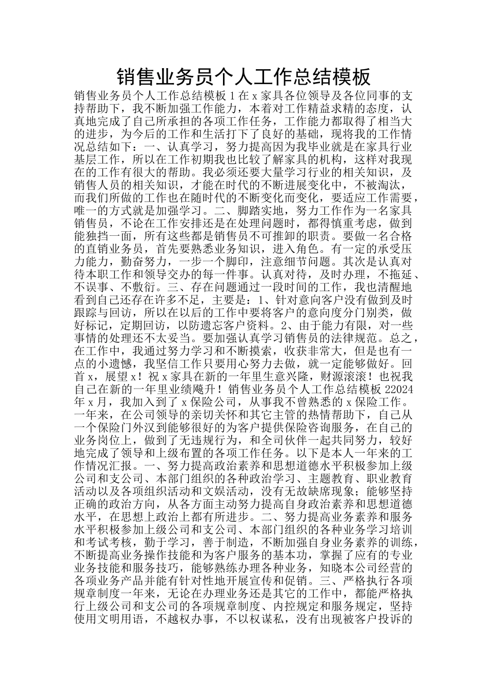 销售业务员个人工作总结模板_第1页