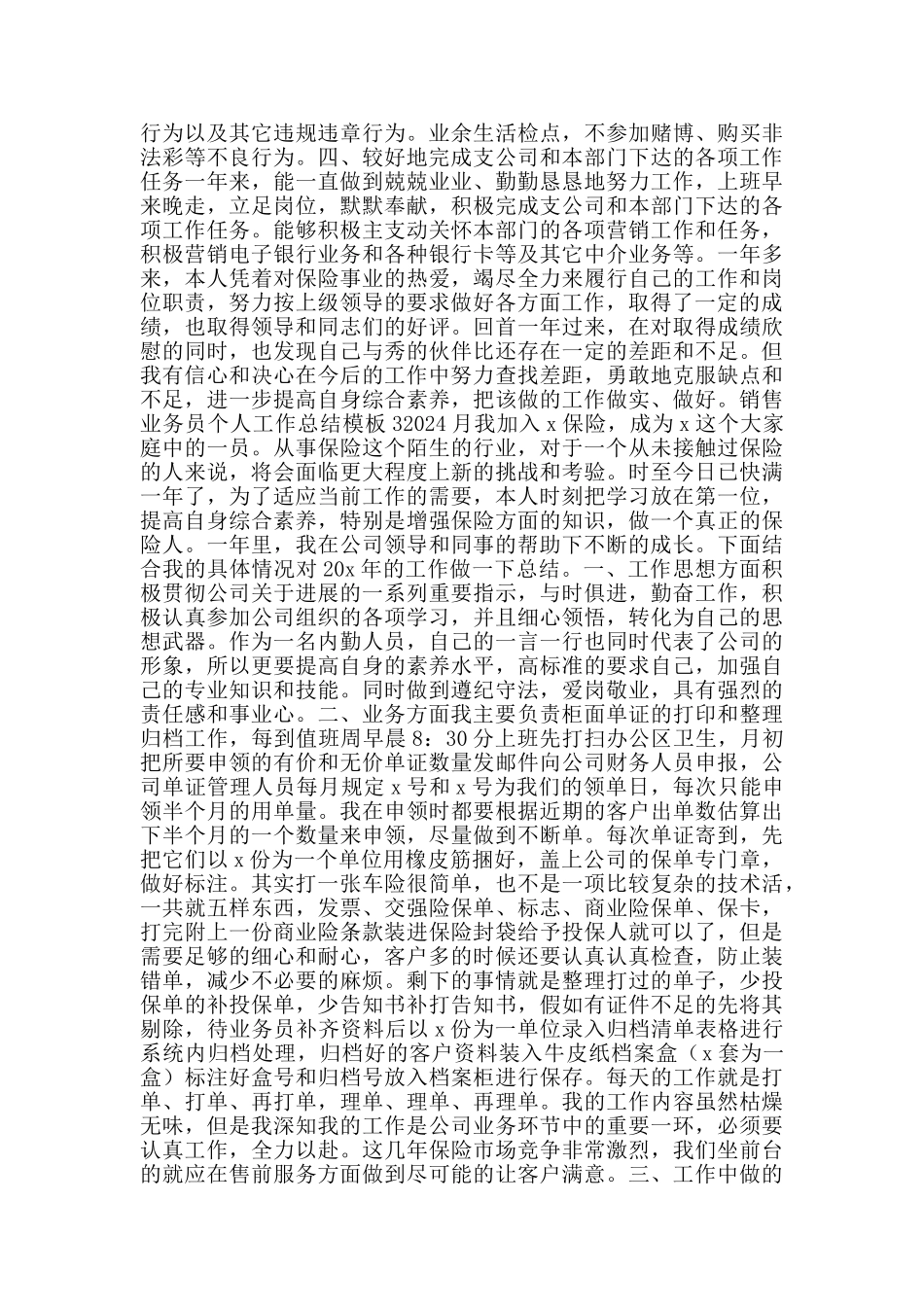 销售业务员个人工作总结模板_第2页