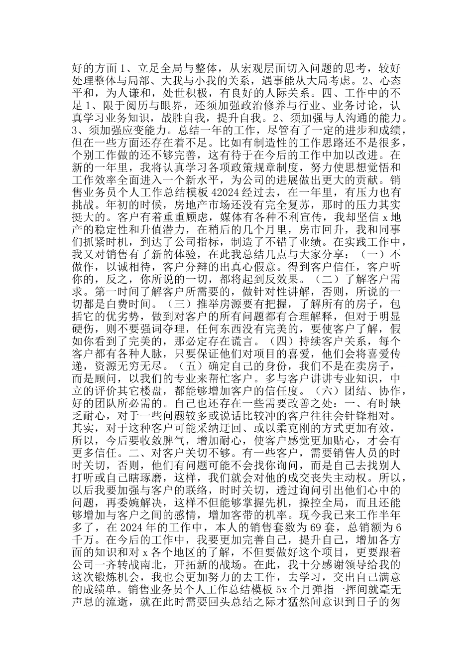 销售业务员个人工作总结模板_第3页