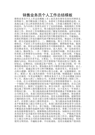 销售业务员个人工作总结模板