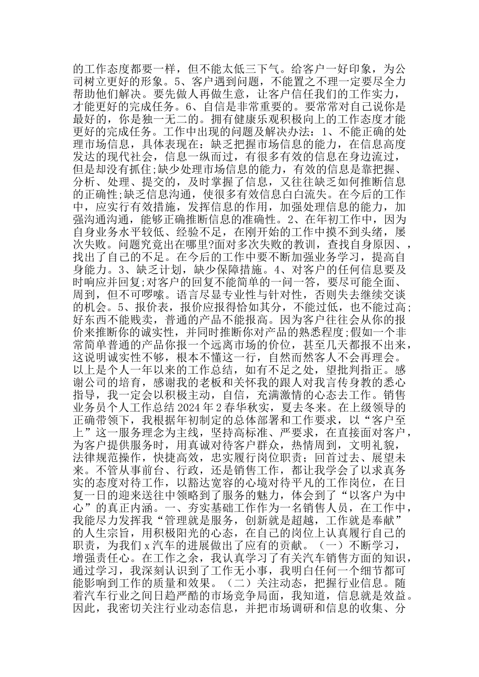 销售业务员个人工作总结2024年_第2页