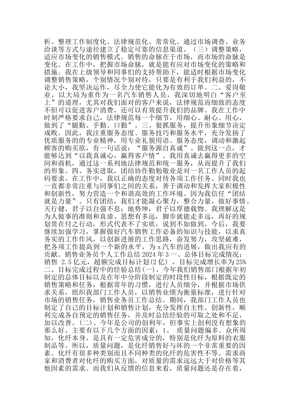 销售业务员个人工作总结2024年_第3页