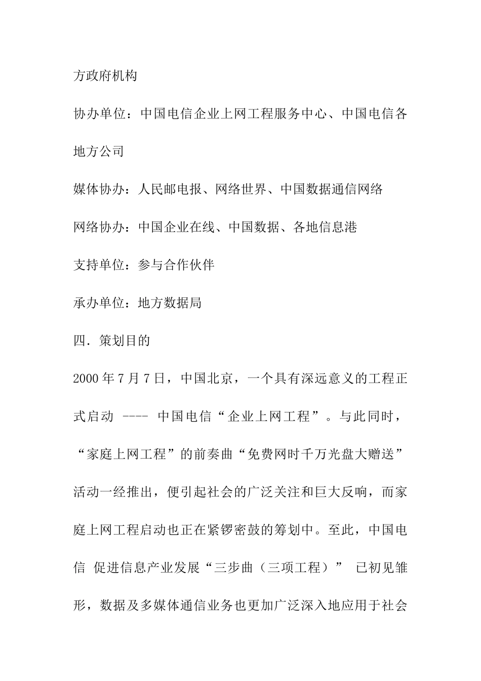 巡展策划方案之中国电信数据通信应用巡展--企业在线世纪行_第2页