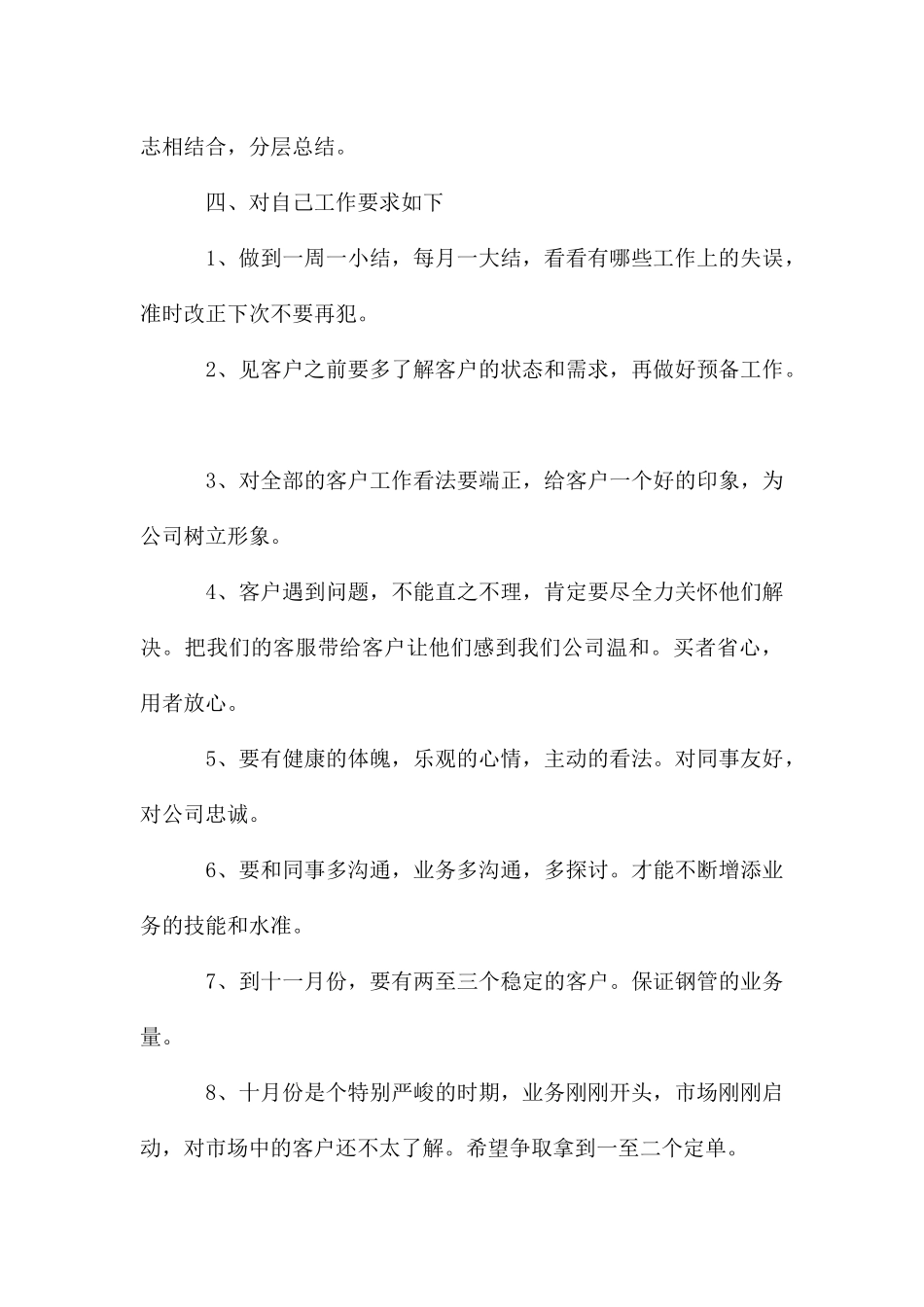 销售业务员个人工作计划_第3页