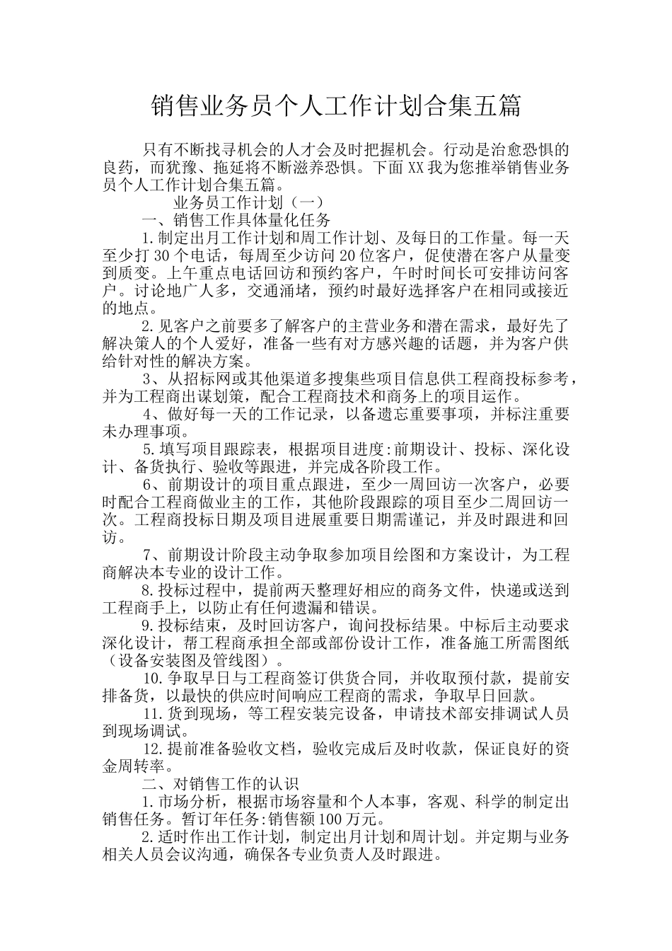 销售业务员个人工作计划合集五篇_第1页