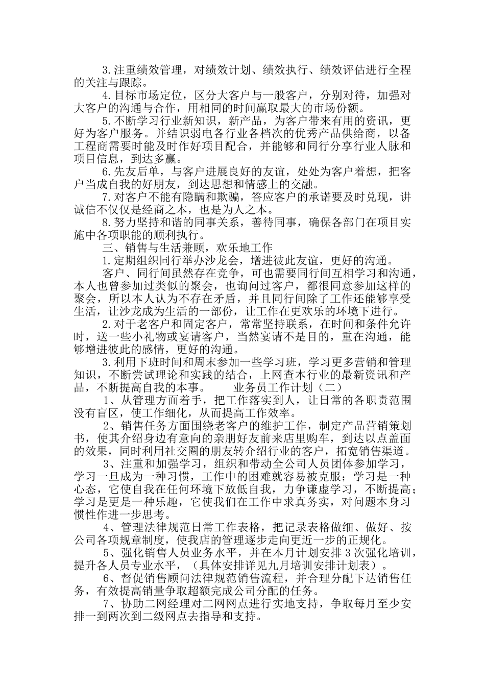 销售业务员个人工作计划合集五篇_第2页