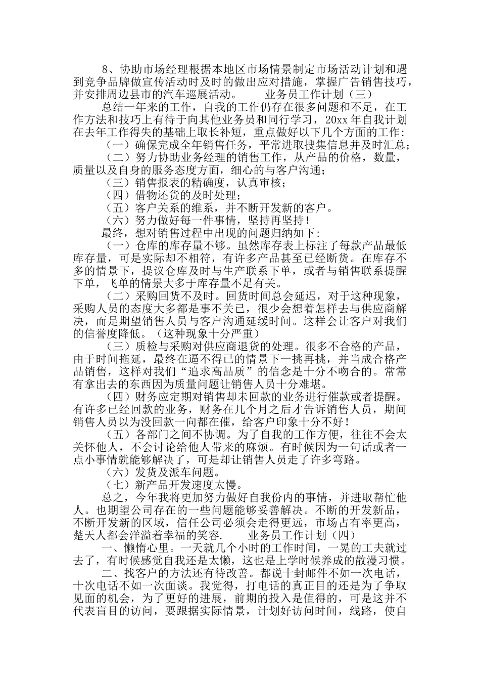 销售业务员个人工作计划合集五篇_第3页