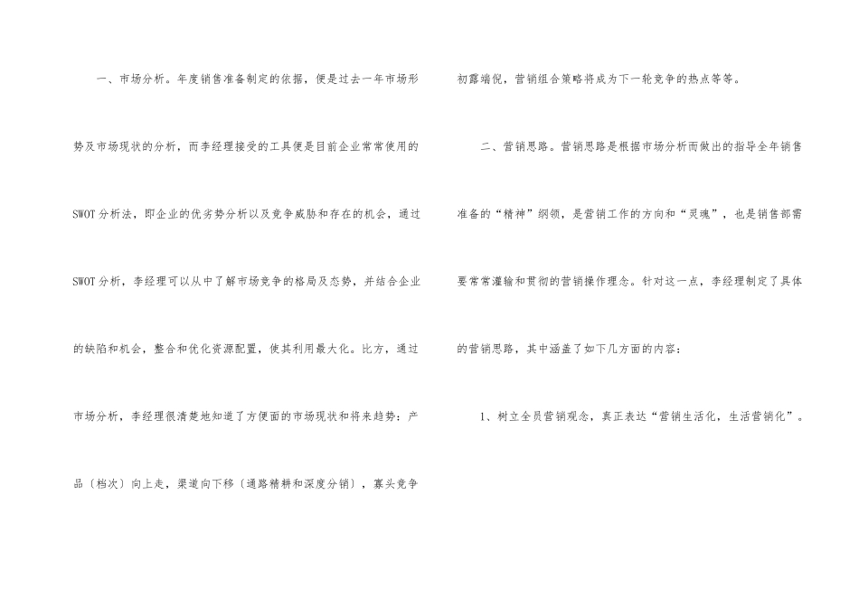 销售业务员个人工作计划四篇_第2页