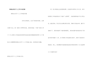 销售业务员个人工作计划四篇