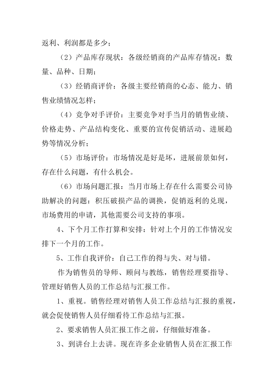 销售业务员个人年终工作总结_第2页