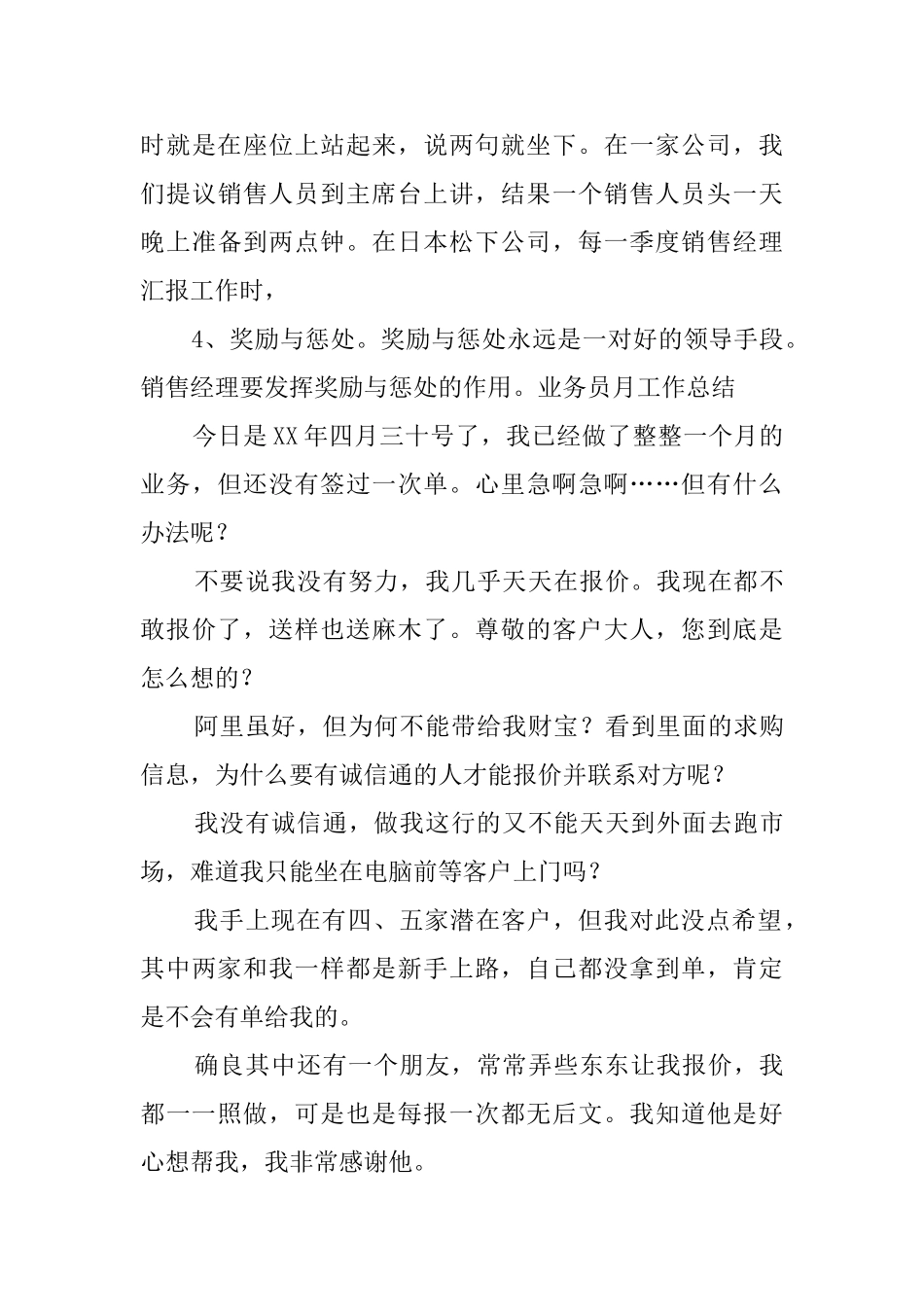 销售业务员个人年终工作总结_第3页