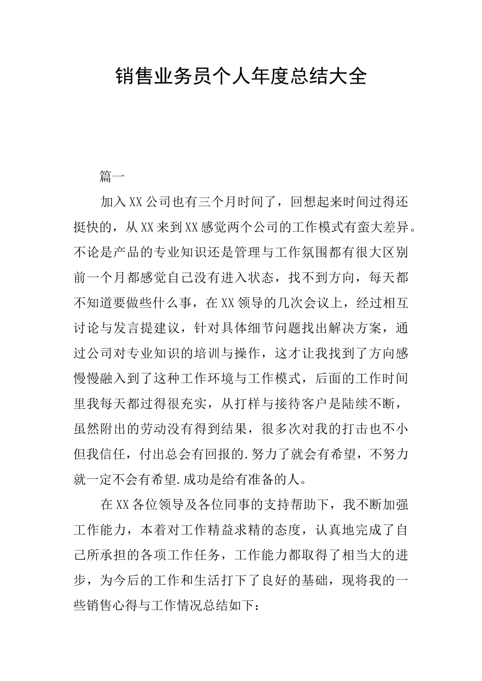 销售业务员个人年度总结大全_第1页