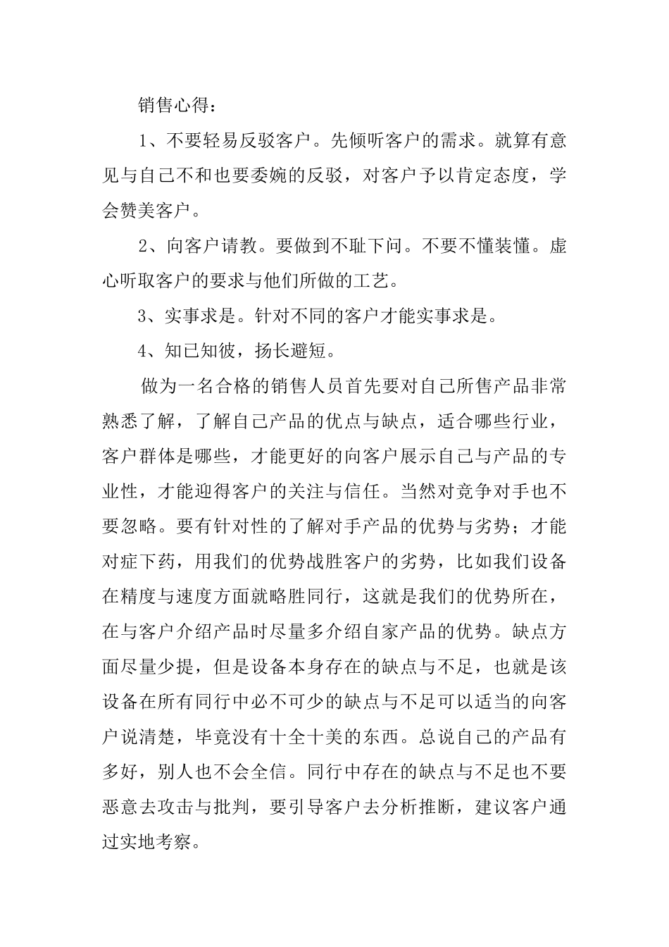 销售业务员个人年度总结大全_第2页