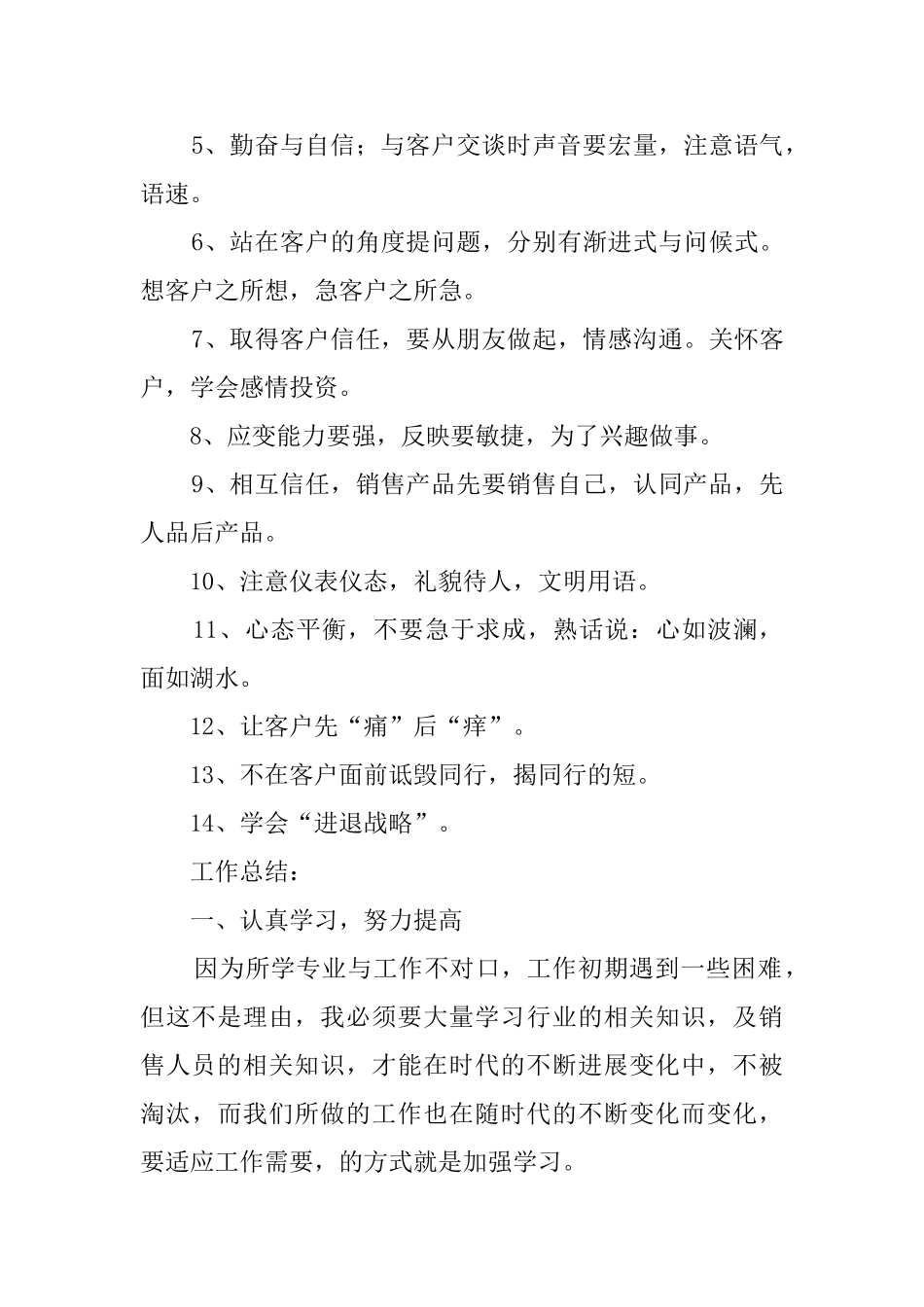 销售业务员个人年度总结大全_第3页