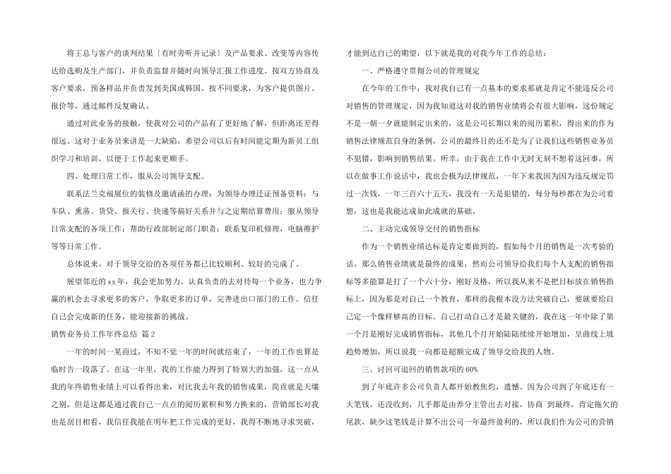 销售业务员工作年终总结四篇_第2页