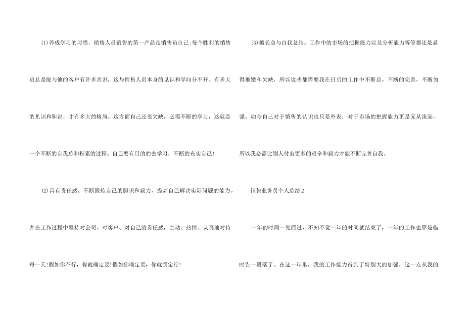 销售业务员个人总结2024年5篇_第3页