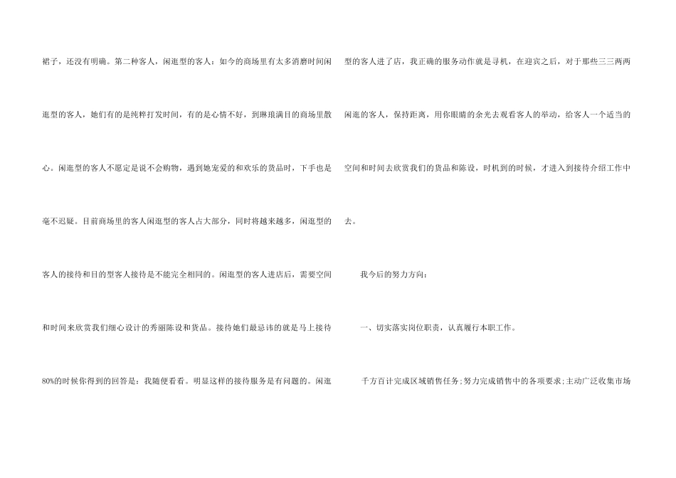 销售业务员个人年终工作总结五篇2024_第3页