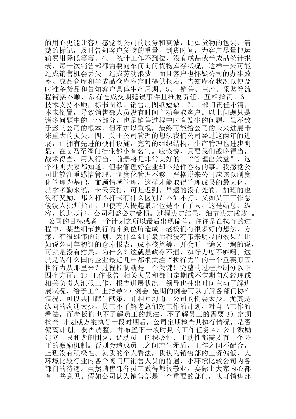 销售业务员个人的工作总结范文_第2页