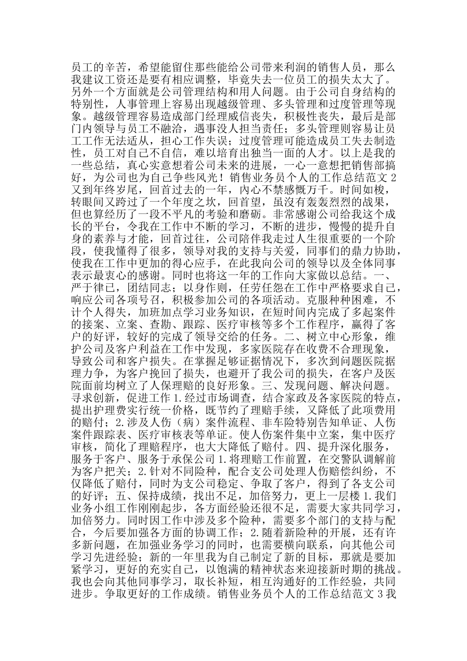 销售业务员个人的工作总结范文_第3页