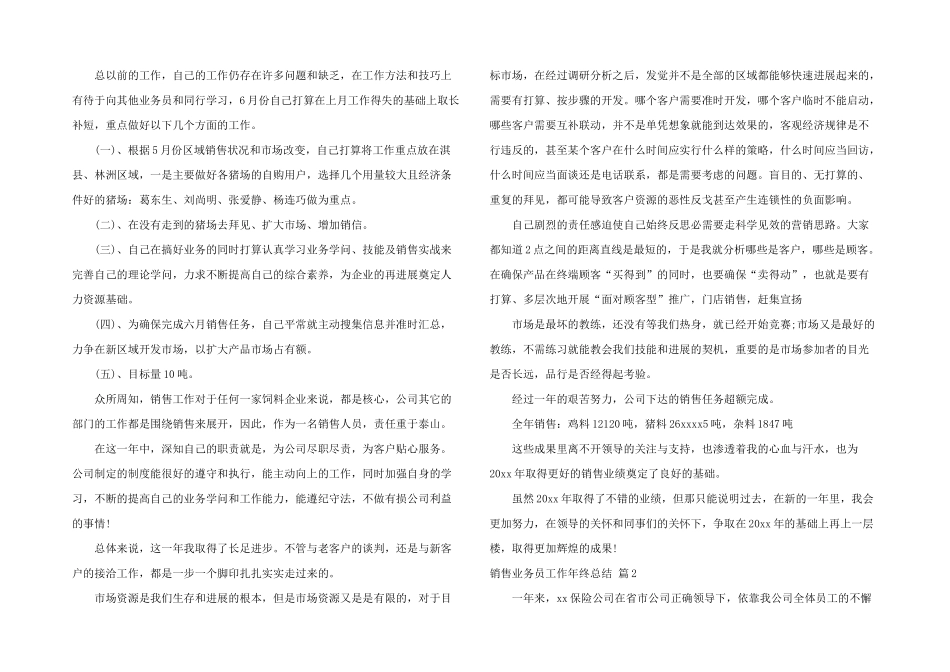 销售业务员工作年终总结汇总10篇_第2页
