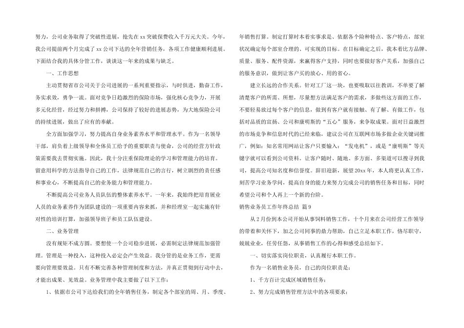 销售业务员工作年终总结汇总10篇_第3页