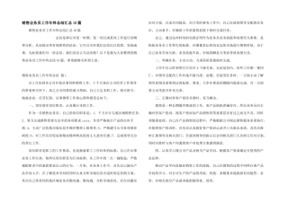 销售业务员工作年终总结汇总10篇