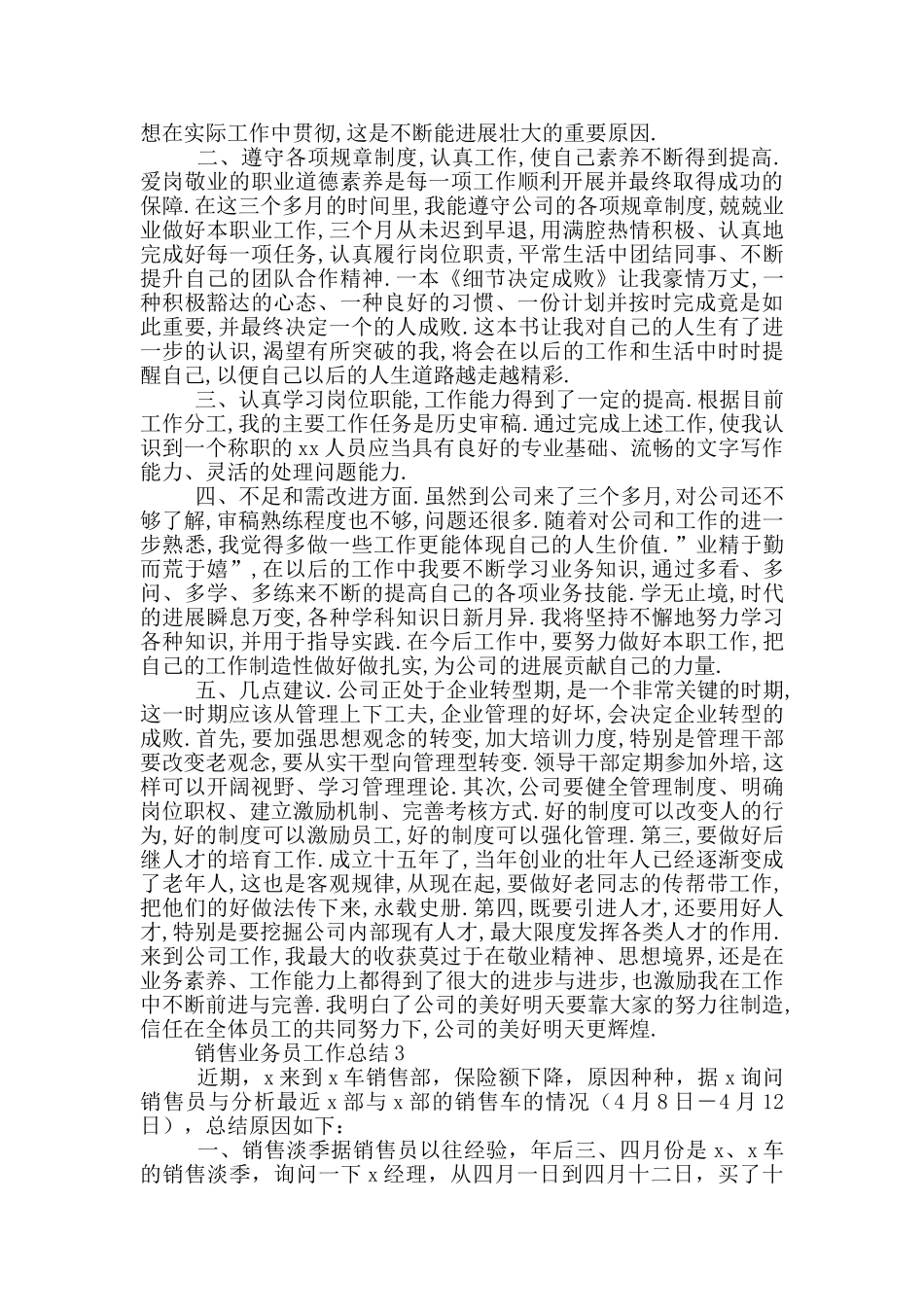 销售业务员工作总结_第3页